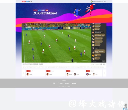 优酷世界杯直播是否免费? 优酷世界杯直播是否免费?